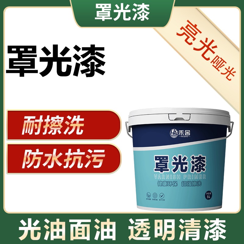 罩光剂面漆清漆面油防水透明水性内墙外墙真石漆艺术漆涂料彩绘