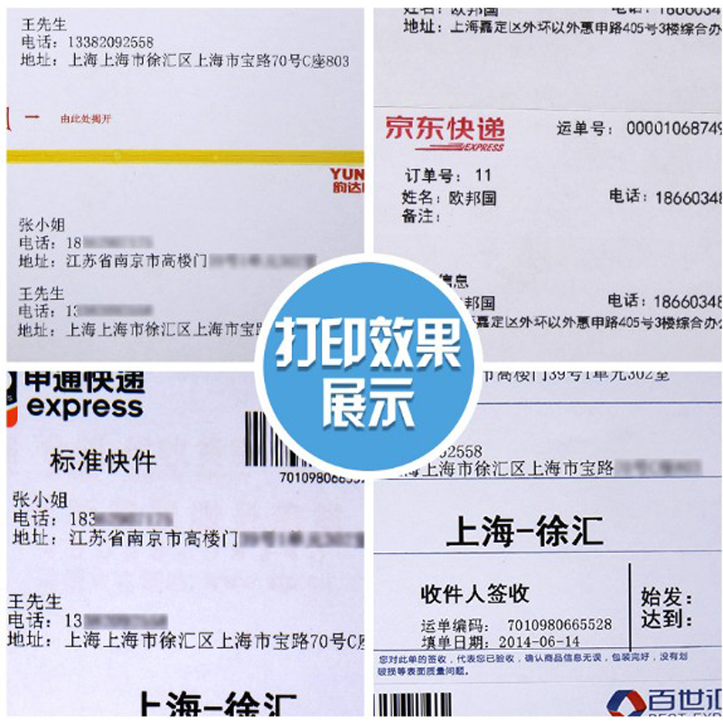 佳博GP1324D/1924D/9024D/2024D 电子面单打印机热敏不干胶标签条