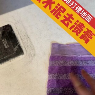 微水泥去污膏清洁产品轻松去除微水泥表面污渍