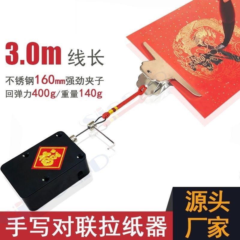 手写对联拉纸器 春节写对联便捷拉纸书写练习拉纸 春联书写收线盒,节庆用品/礼品,对联,淘宝优惠券,粉丝福利购,淘宝优惠卷