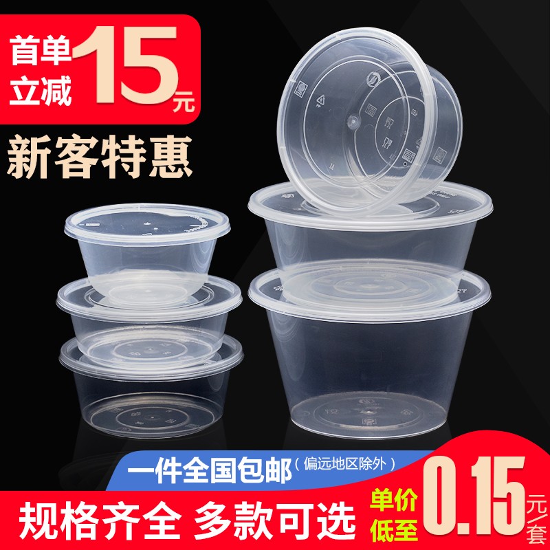 一次性塑料圆形打包盒带盖加厚饭盒450ml汤碗外卖餐盒1000ml圆碗