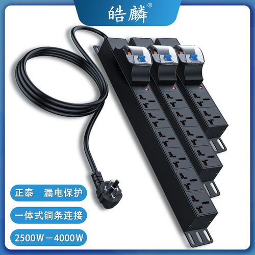 皓麟PDU大功率排插座10a16A4000W漏电保护防过载工业无线拖接线板