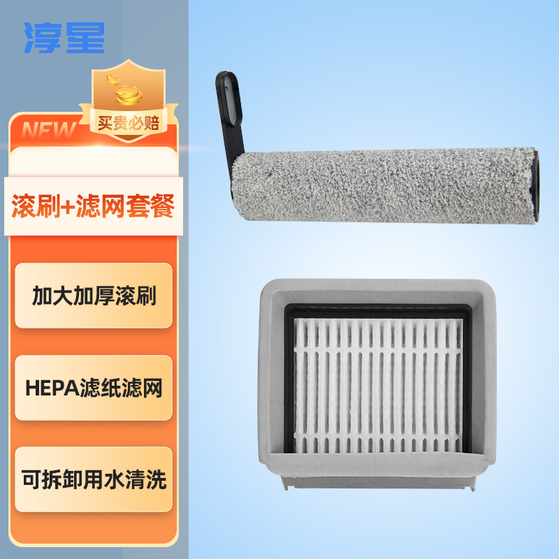 淳星洗地机原装滚刷过滤网滚筒滤芯配件清洁洗耗材套装拖吸一体机