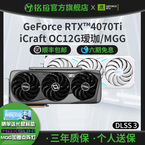 铭瑄RTX4070/Ti电竞之心/瑷珈/MGG 12G DLSS 3电脑台式机独立显示