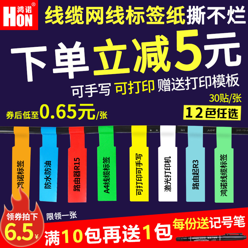 鸿诺A4线缆不干胶网线标签纸防水彩色P型刀型机房网络卷装缆线贴