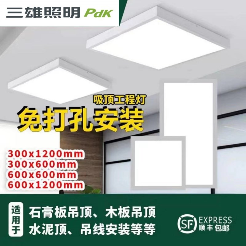 三雄30x120明装平板灯石膏板支架吸顶灯走廊过道办公室60x60灯盘