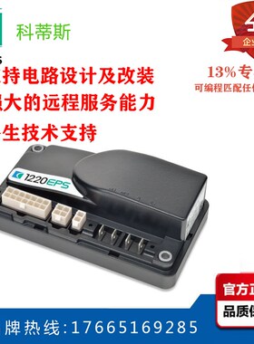 中力 搬易通 宇峰 诺力电动叉车转向控制器科蒂斯1220C-2201