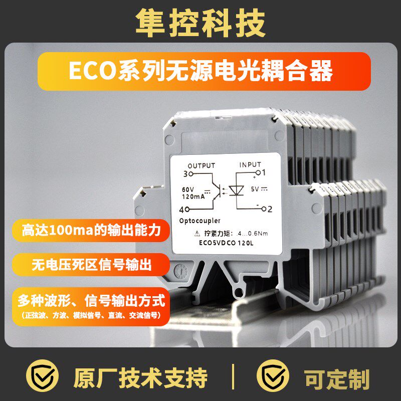 5v光耦隔离模块直流无源光电耦合器24V220V接线端子导轨型替瑞联