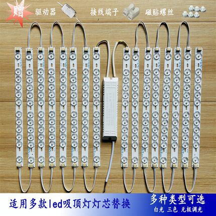 替换led灯条灯芯吸顶灯客厅卧室通用磁吸三色变光灯带灯珠光源
