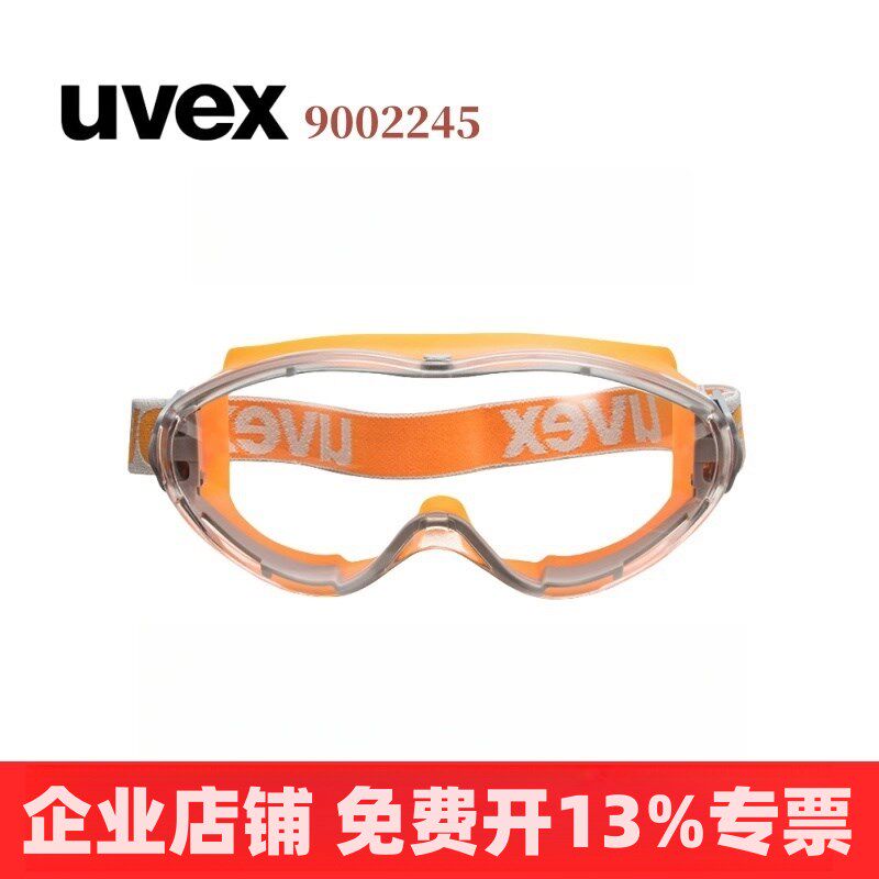 德国UVEX/优维斯优唯斯9002245安全眼镜护目镜9169260/ 9064185