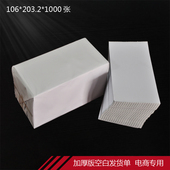 热敏打印纸发货单电商淘宝专用出库单发货购物清单106 203连打纸