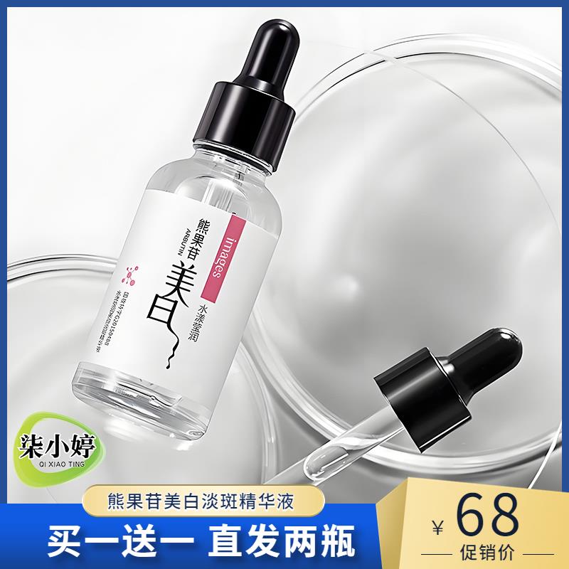 正品熊果苷烟酰胺精华原液精华液套盒保湿保湿去斑套组