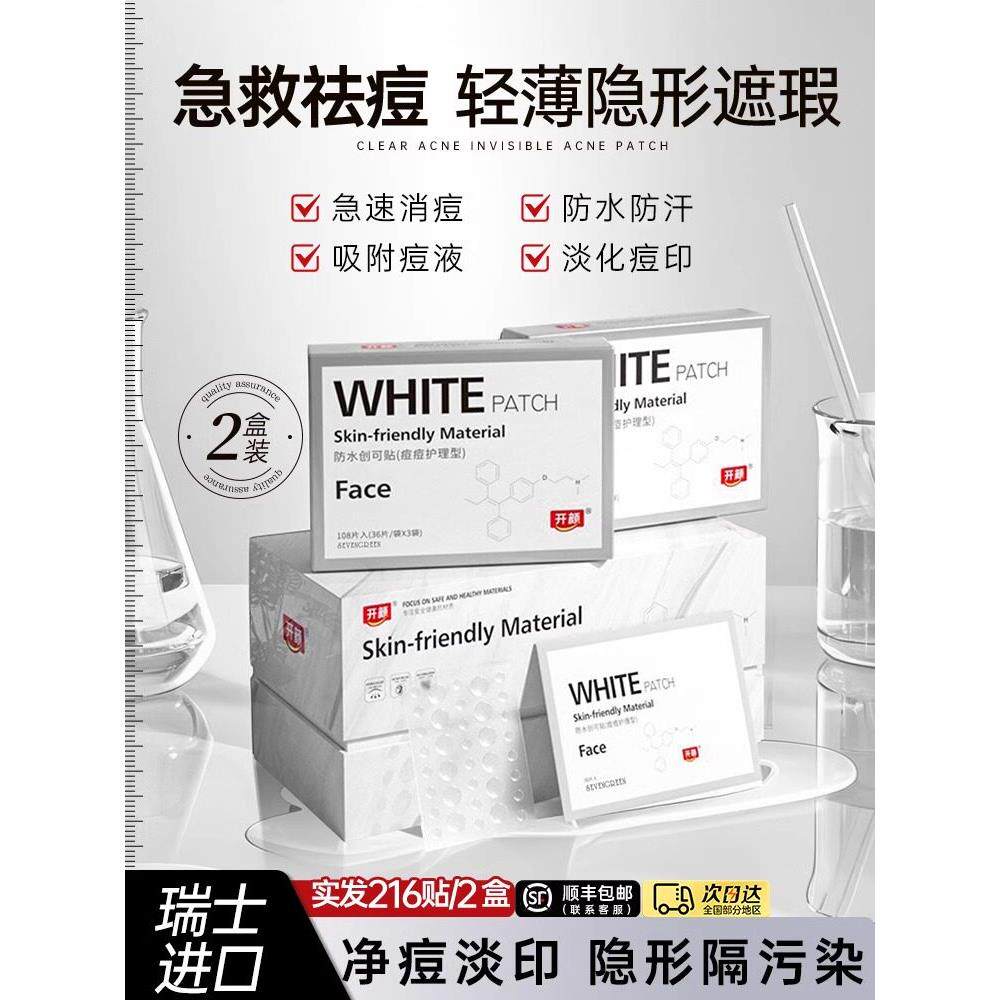 水杨酸修覆痘痘贴片星修覆硬块痘印积雪草脓液吸男女防水遮瑕膏