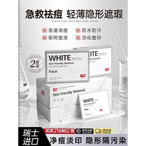 水杨酸修覆痘痘贴片星修覆硬块痘印积雪草脓液吸男女防水遮瑕膏