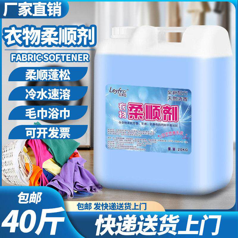 毛巾理髲店柔软剂大桶装清洁护理洗衣物防静电清香20KG浓缩液散装