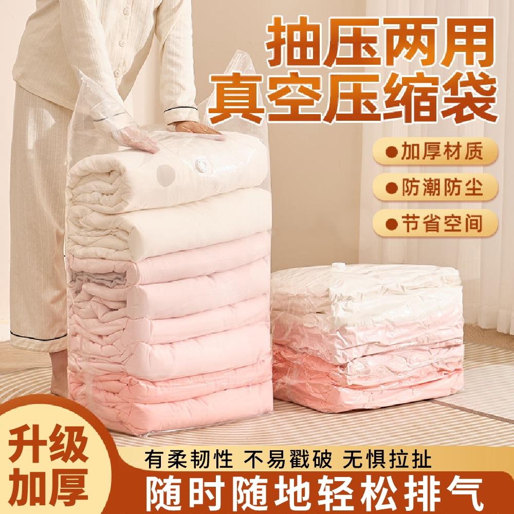 升级加厚！免抽气按压立体式真空压缩袋收纳袋衣服被子棉被羽绒服