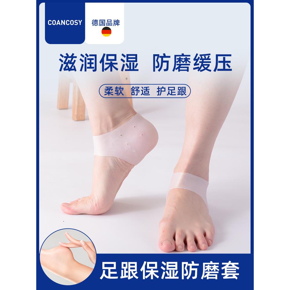 德国鞋跟保护器硅胶鞋跟保护器脚套脚罩脚套脚后跟干裂防裂袜子