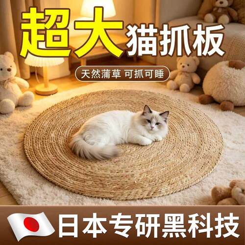 蒲草猫窝猫抓板大号剑麻垫耐磨耐抓不掉屑猫咪磨爪夏季藤编猫睡垫