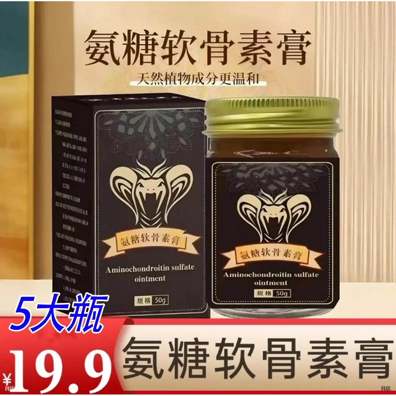 【5大瓶厂家直销】善耘堂氨糖软骨素膏颈膝舒缓养护通用