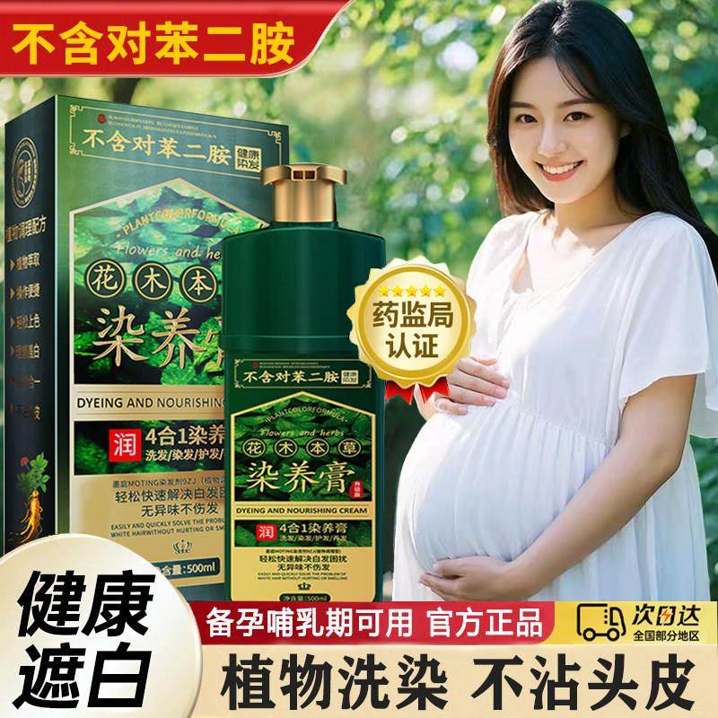 孕妇可用无致癌物染发剂纯膏女植物天然无刺激正品官方店品牌