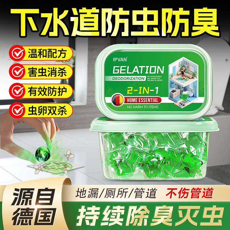 下水道防虫防臭反味除臭厨房管道卫生间马桶地漏疏通除臭