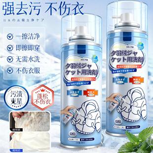 【日本热卖】羽绒服一喷净去渍去油污剂免洗衣服干洗剂喷雾浓缩型