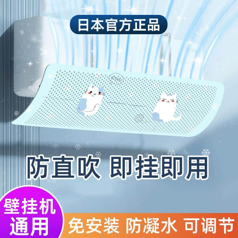 日本空调挡风板防直吹冷气出风口挡板月子遮风罩壁挂式通用免安装,收纳整理,空调挡风板,淘宝优惠券,粉丝福利购,淘宝优惠卷