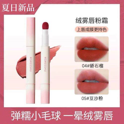 柔雾唇粉霜气垫丝绒柔雾哑光唇釉不易沾杯持久伪素颜显白学生口红