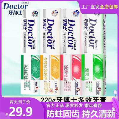 牙博士金装长效防蛀牙膏清新口气去渍改善牙菌斑含氟220g正品