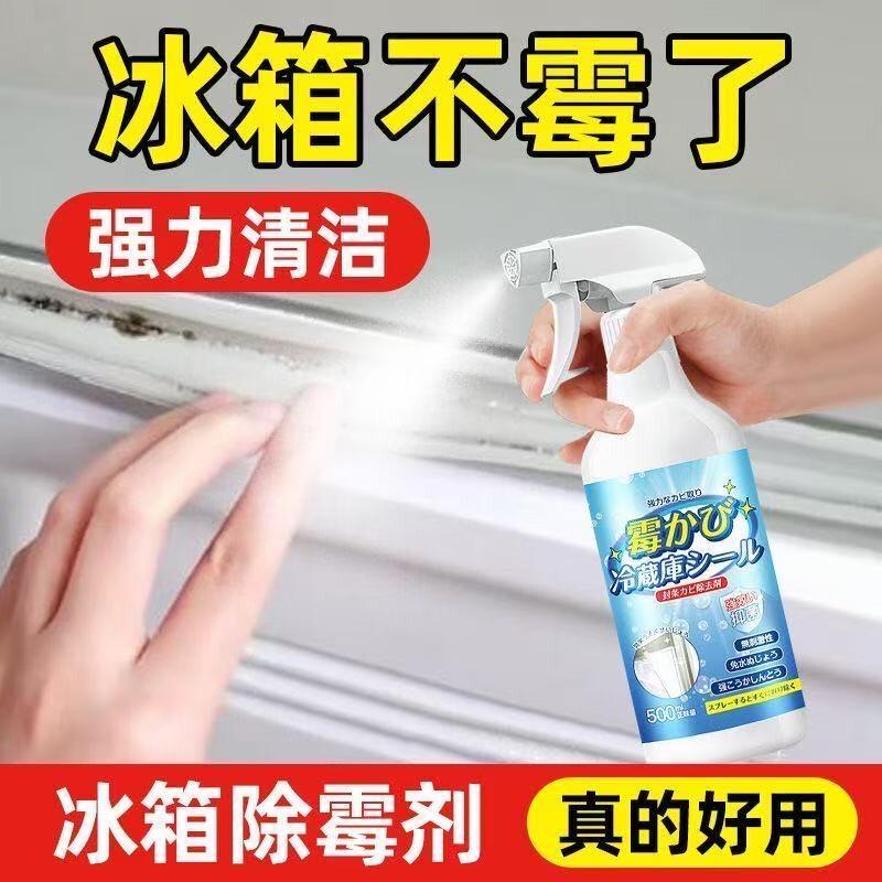 冰箱除霉剂去霉斑霉菌专用清洁剂密封条边胶条发霉去污去霉清洗hh