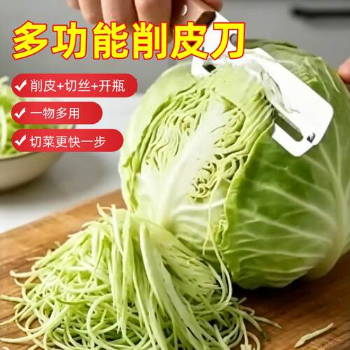 多功能削皮刀三合一不锈钢白菜包菜水果削皮刀切葱丝刨丝器