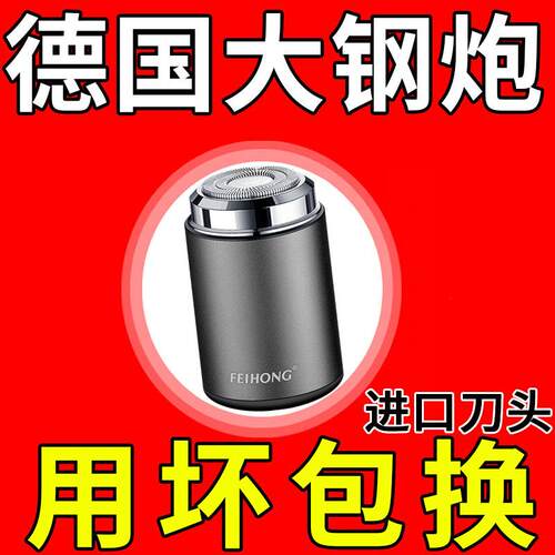 德国小钢炮电动剃须刀男士充电刮胡刀2025新款剃胡刀便携式胡须刀
