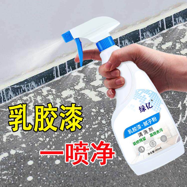 乳胶漆专用清洁剂新房装修瓷砖腻子粉去除蜡涂料开荒保洁清洗神器