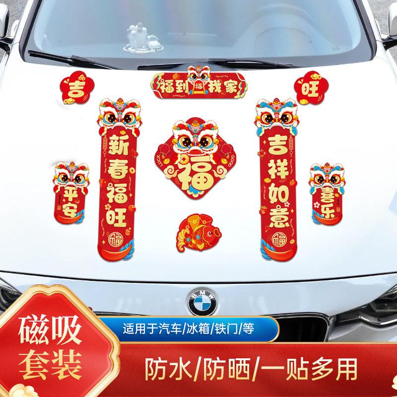 新年车贴汽车创意小对联福到我家福字无痕防水2026马年大吉静电贴