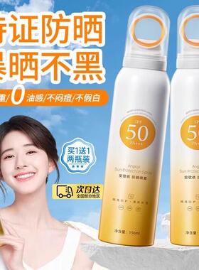 【暴晒不黑SPF50+】防晒喷雾霜防水防紫外线清爽不油腻全身体通用