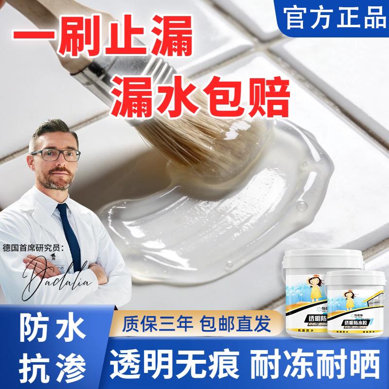 【大暴雨也不漏】透明防水胶补漏剂室内卫生间免砸砖防渗水胶外墙