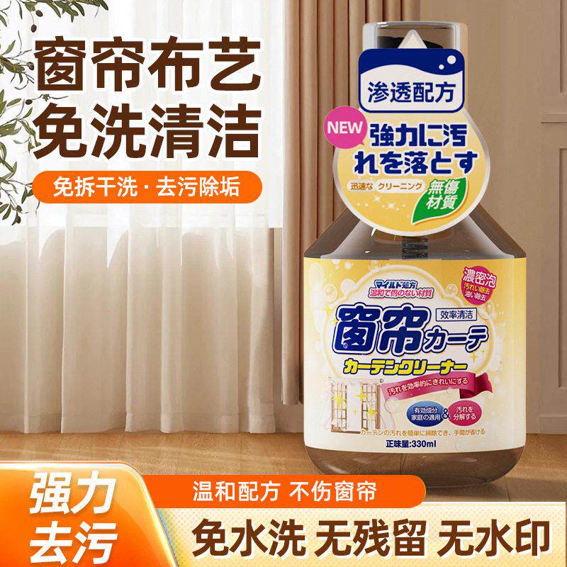窗帘清洗剂免拆洗干洗剂强去污不留印清洁布艺沙发喷雾家用hh