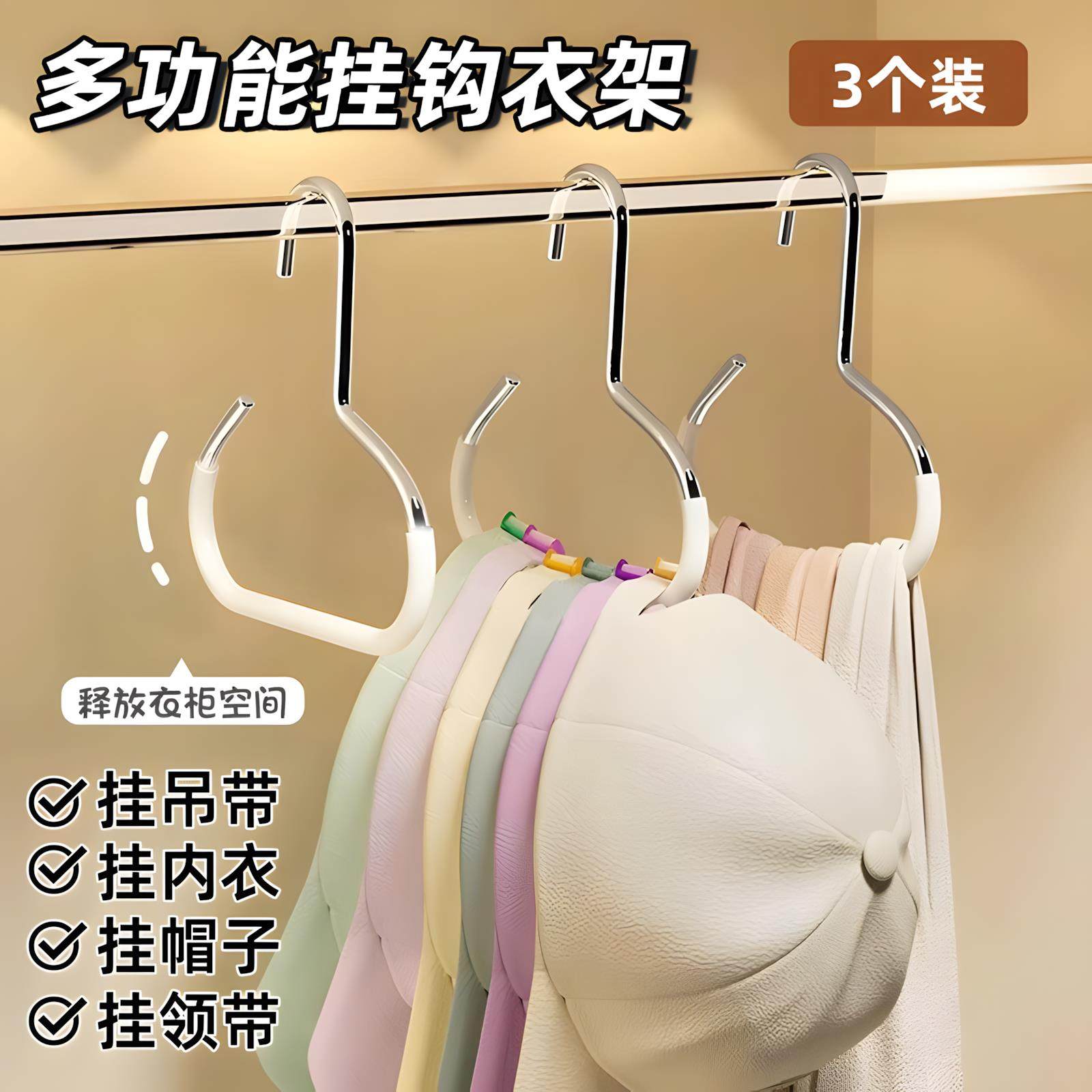 【圆环设计】多功能挂钩衣架,收纳整理,金属衣架,淘宝优惠券,粉丝福利购,淘宝优惠卷