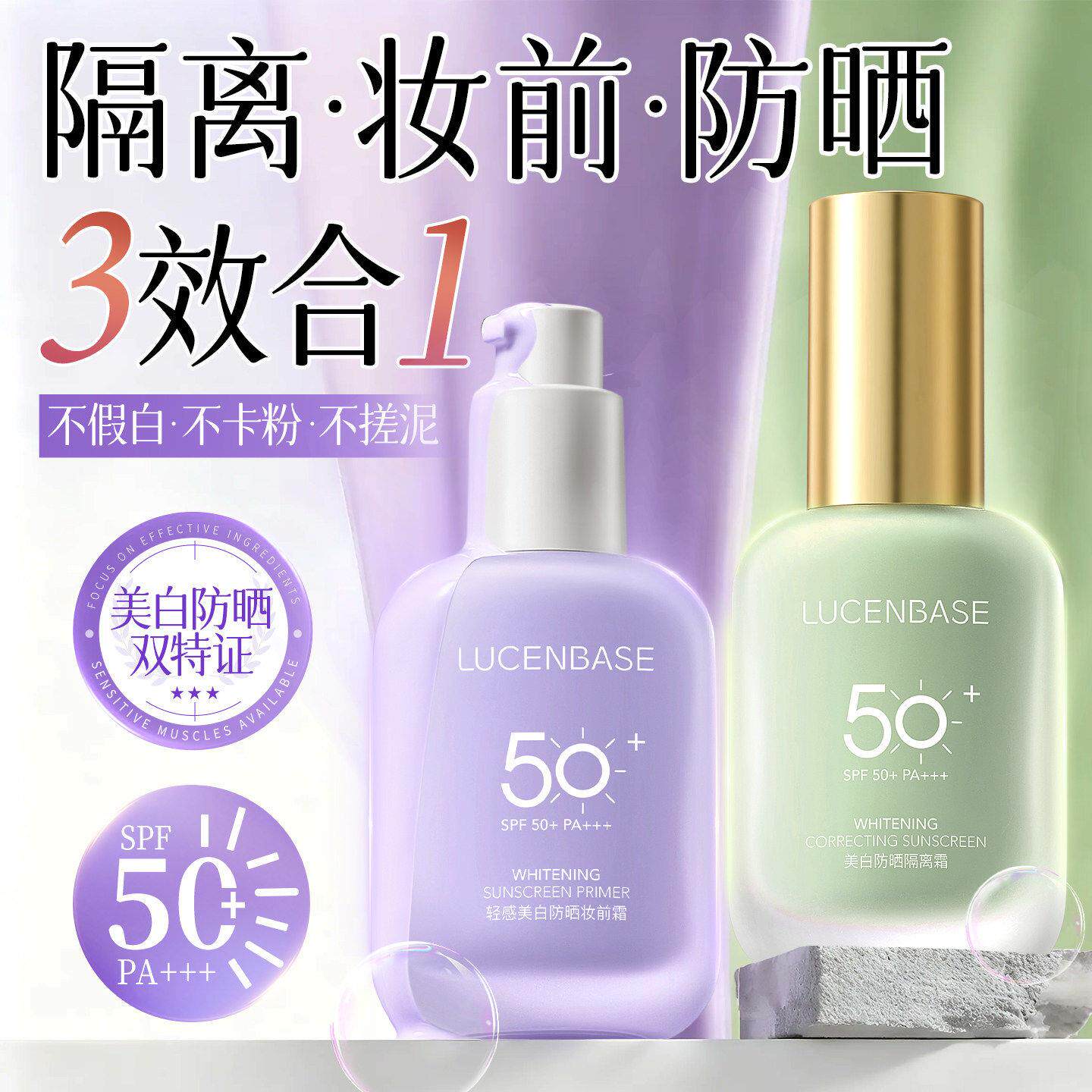 隔离霜防晒遮瑕三合一打底保湿妆前乳素颜霜女士官方正品