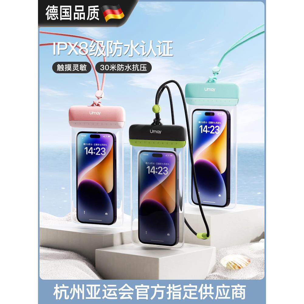 德国触摸屏手机防水拍照游泳袋,水下拍摄专用,透明密封漂流设备
