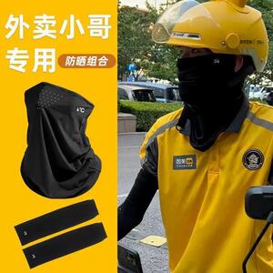 外卖骑手防晒冰袖男夏季冰丝护臂薄透气手套面罩二件套女