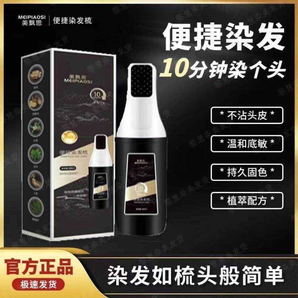 柒立方正品柒梳子植物天然纯黑茶深棕色染发剂一梳盖白-mqy