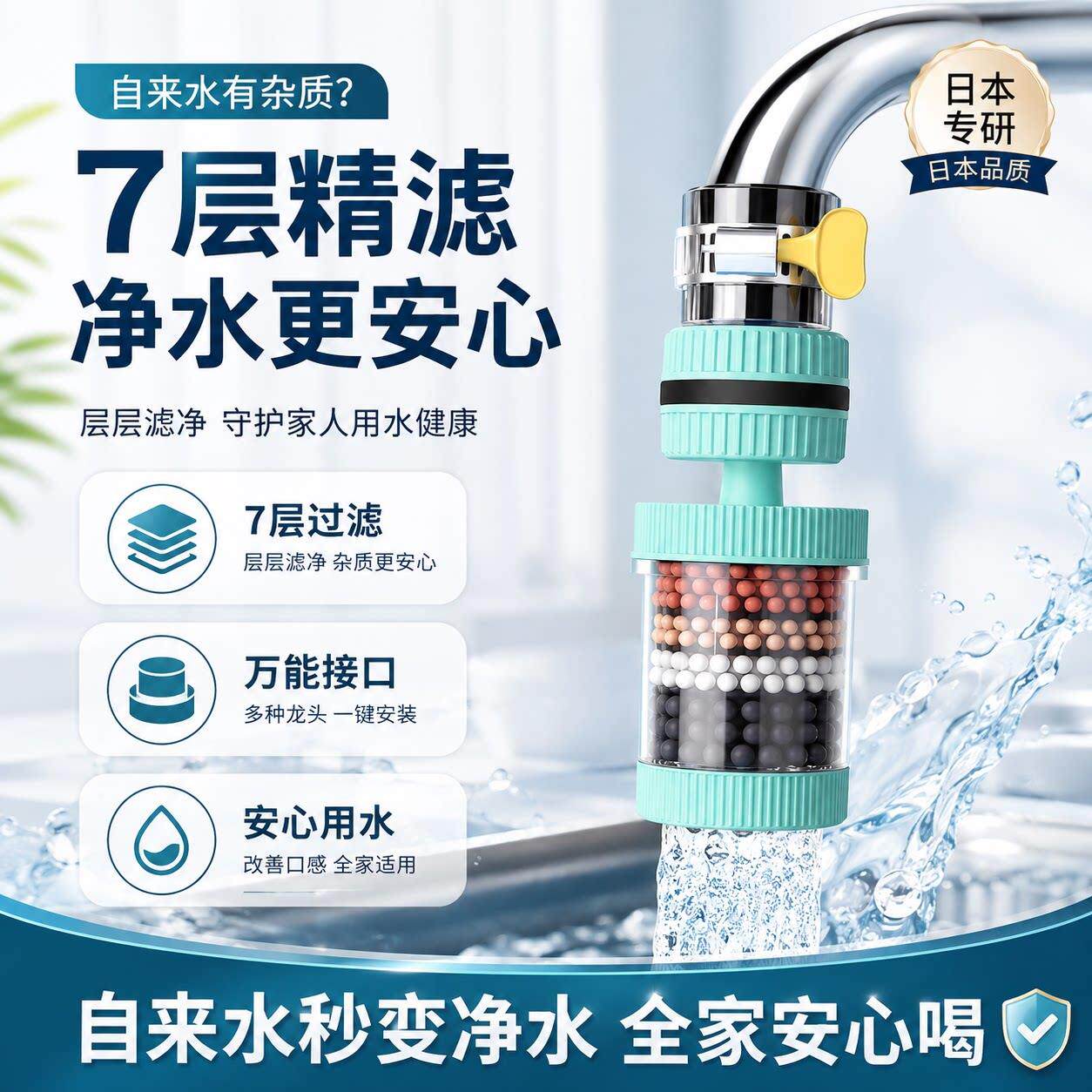家用水龙头过滤器7层过滤净水器万能接口安心用水厨房净水滤芯A