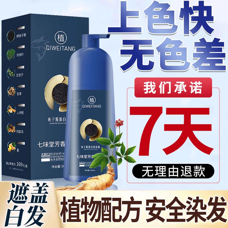 植物鱼子酱蛋白染发霜染发剂男士专用不沾头皮植萃护染官方正品牌