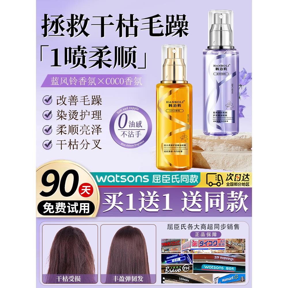 韩泊莉护发精油喷雾一喷柔顺香水发膜女正品丽如素同款