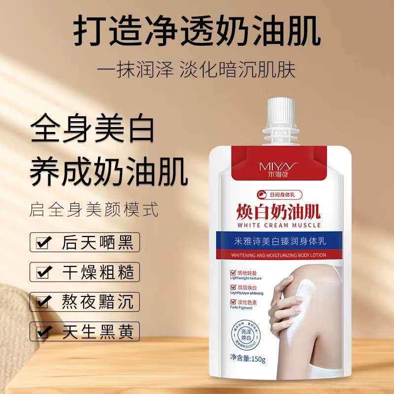 米雅诗臻润身体乳焕白奶油肌身体乳冷白皮晒黑