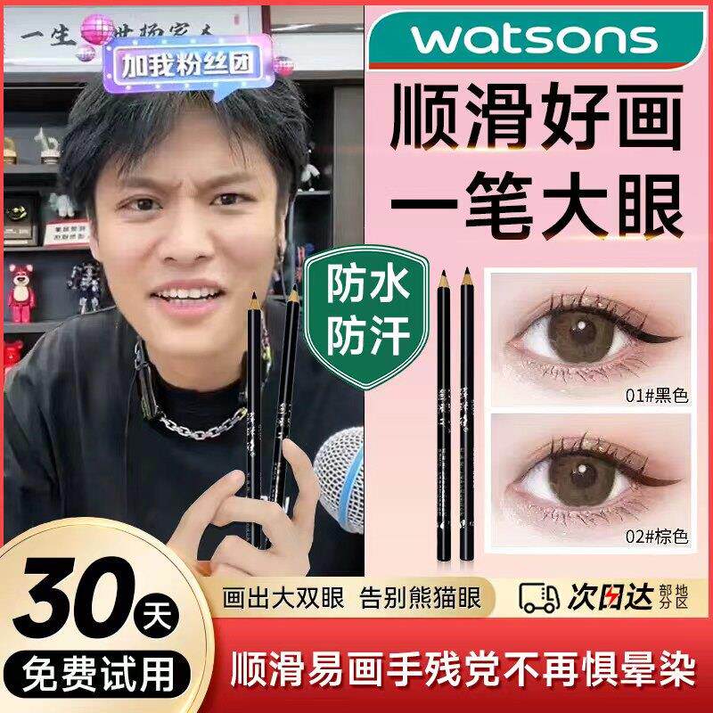 商场同款眼线 线笔防水防汗持久不晕染初学者新手铅笔式硬头顺滑