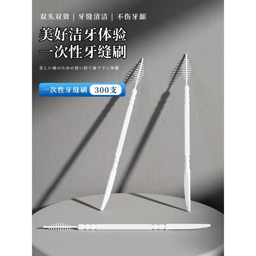 日本牙签刷一次性牙缝刷家用便携式剔牙签双头两用牙线家庭装牙签