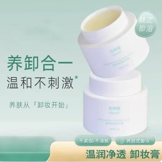 仕妍赋温润净透卸妆膏温和无刺激平替款韩伦美羽卸妆膏温和不刺激