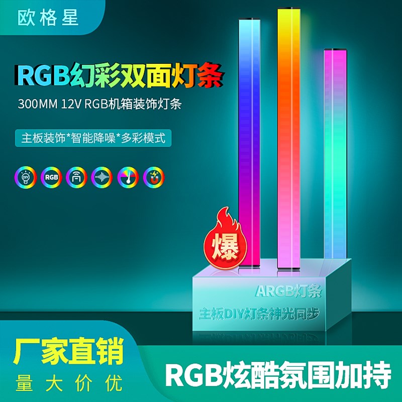 电脑机箱灯条ARGB神光同步磁吸幻彩流水电竟氛围LED灯带5V光污染